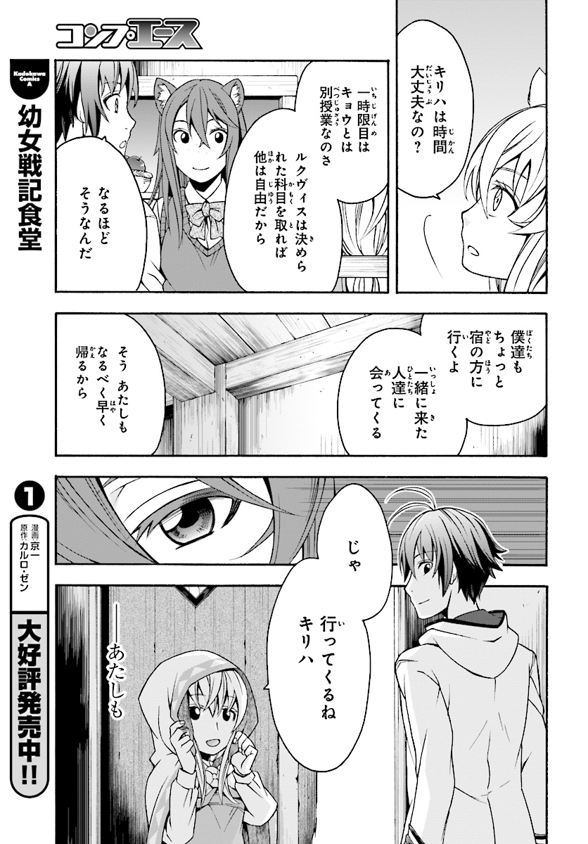 治癒魔法の間違った使い方 戦場を駆ける回復要員 Chap 18.2 - Next Chap 19.2