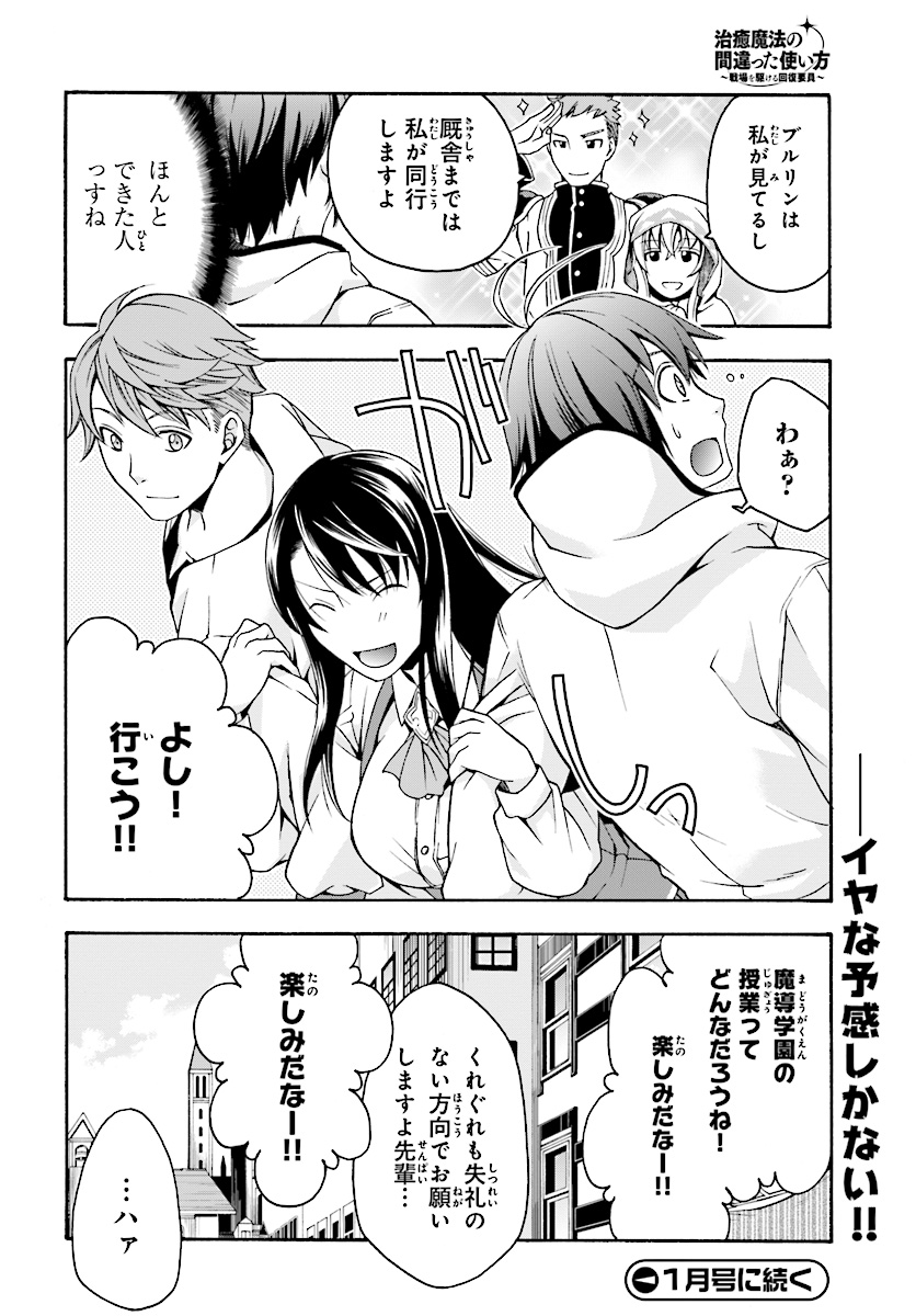 治癒魔法の間違った使い方 戦場を駆ける回復要員 Chap 18.2 - Next Chap 19.2