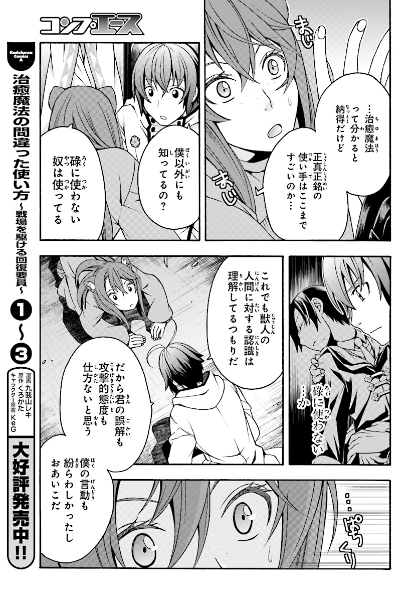 治癒魔法の間違った使い方 戦場を駆ける回復要員 Chap 18.2 - Next Chap 19.2