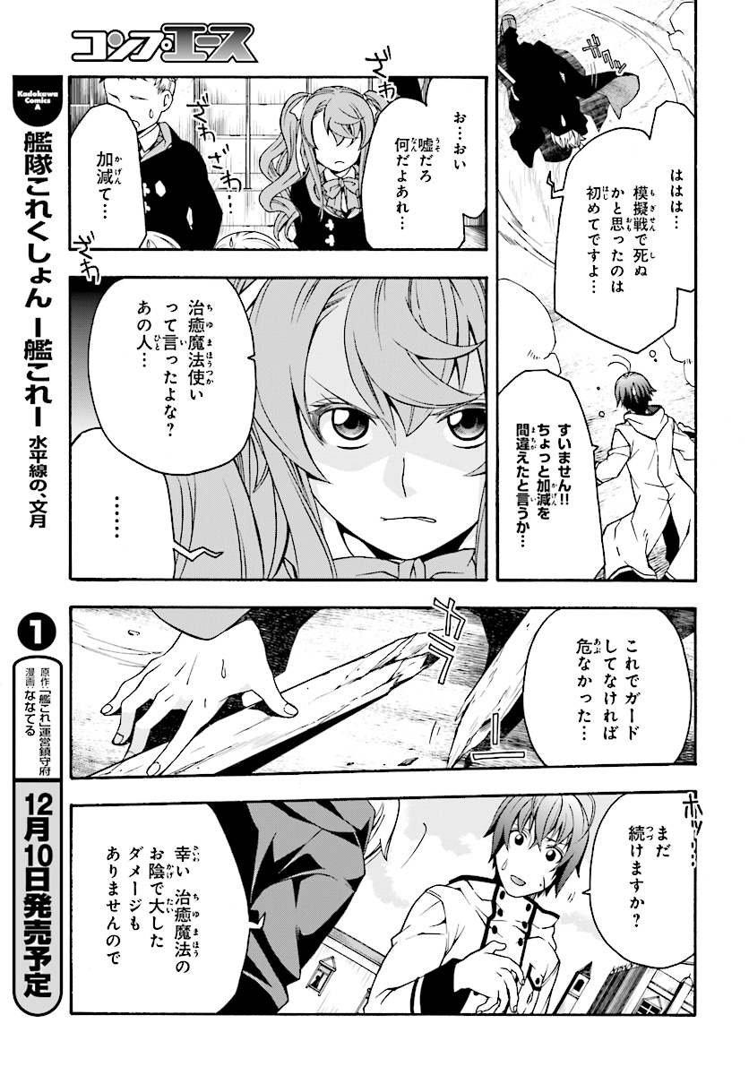 治癒魔法の間違った使い方 戦場を駆ける回復要員 Chap 19 - Next Chap 20