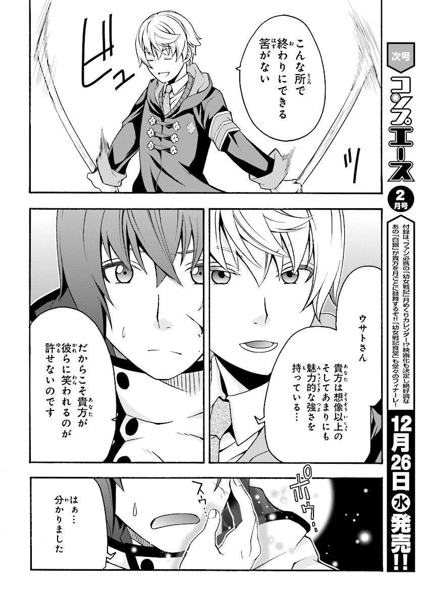 治癒魔法の間違った使い方 戦場を駆ける回復要員 Chap 19 - Next Chap 20