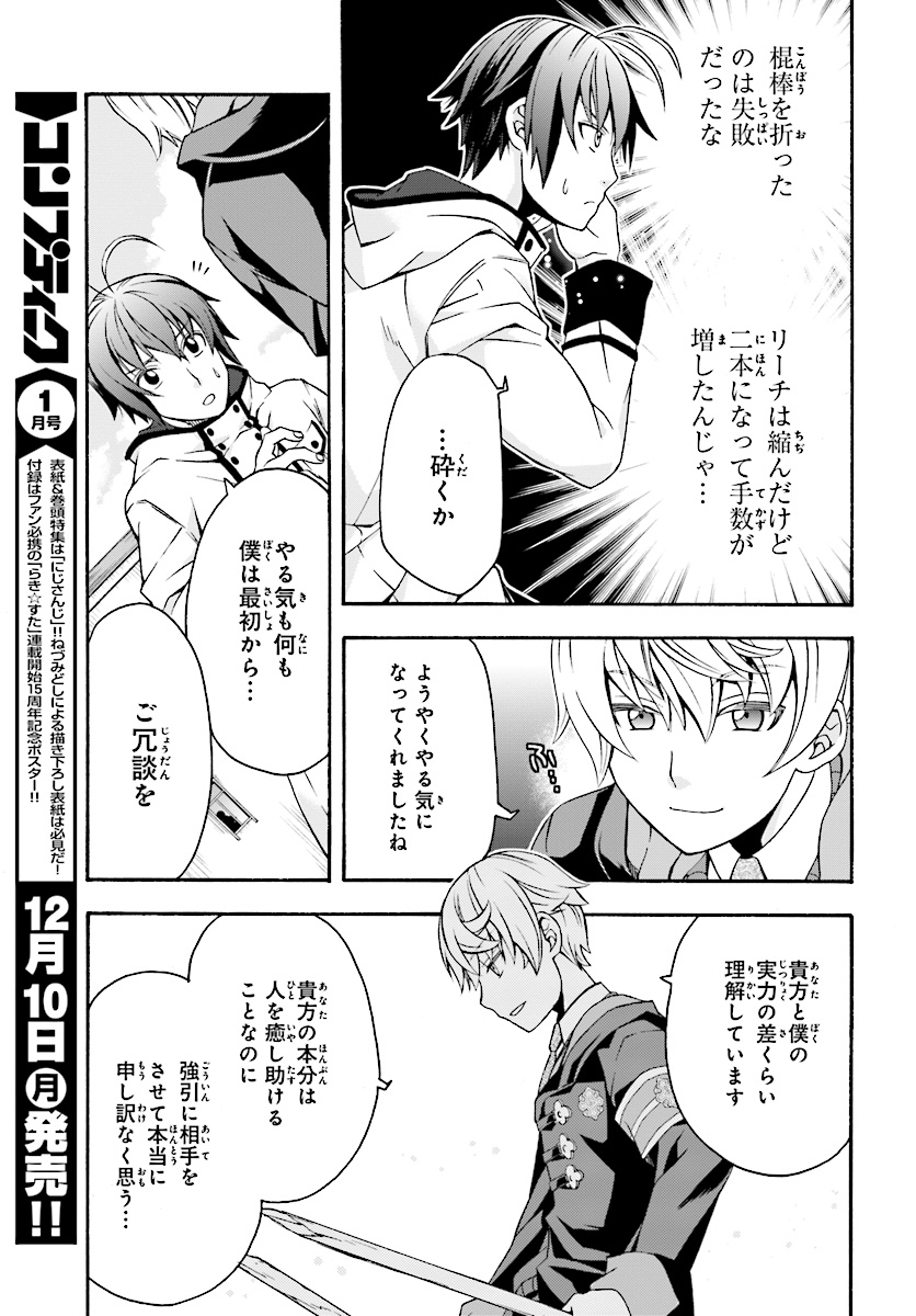 治癒魔法の間違った使い方 戦場を駆ける回復要員 Chap 19 - Next Chap 20