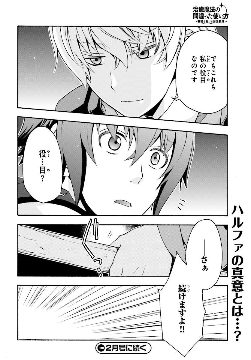 治癒魔法の間違った使い方 戦場を駆ける回復要員 Chap 19 - Next Chap 20
