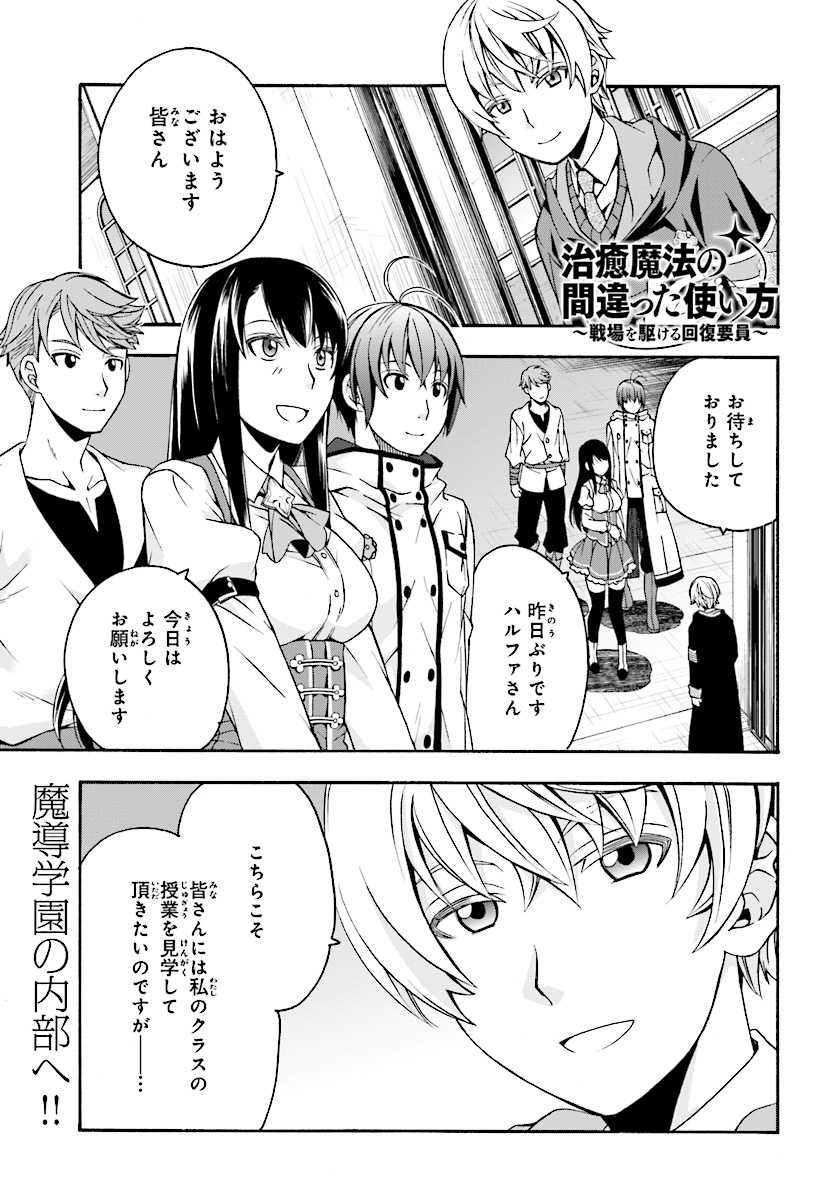 治癒魔法の間違った使い方 戦場を駆ける回復要員 Chap 19 - Next Chap 20