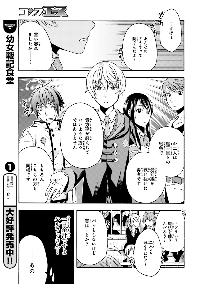 治癒魔法の間違った使い方 戦場を駆ける回復要員 Chap 19 - Next Chap 20