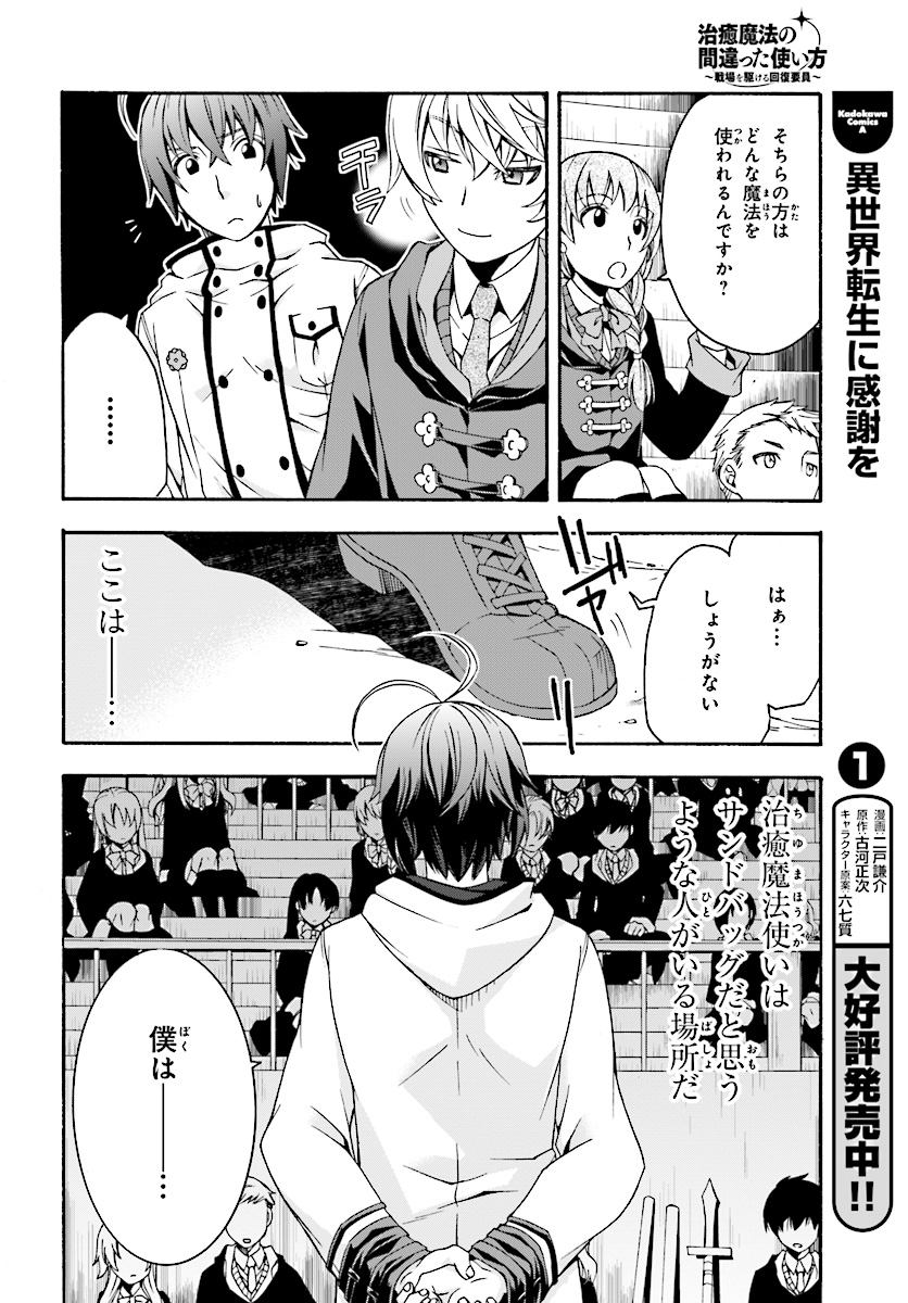 治癒魔法の間違った使い方 戦場を駆ける回復要員 Chap 19 - Next Chap 20