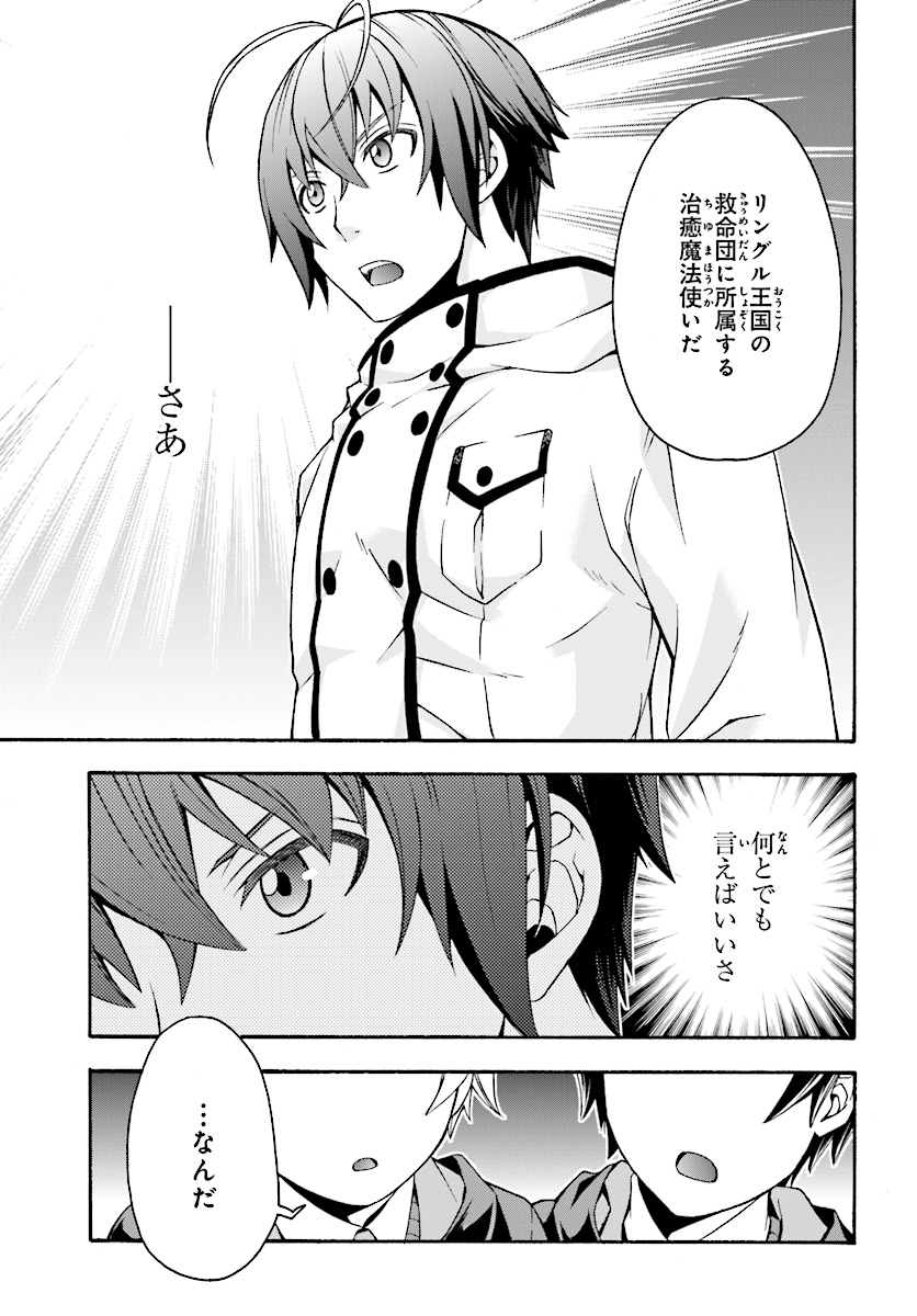 Chiyu Mahou no Machigatta Tsukaikata: Senjou o Kakeru Kaifuku Youin Chap 19 - Next Chap 20