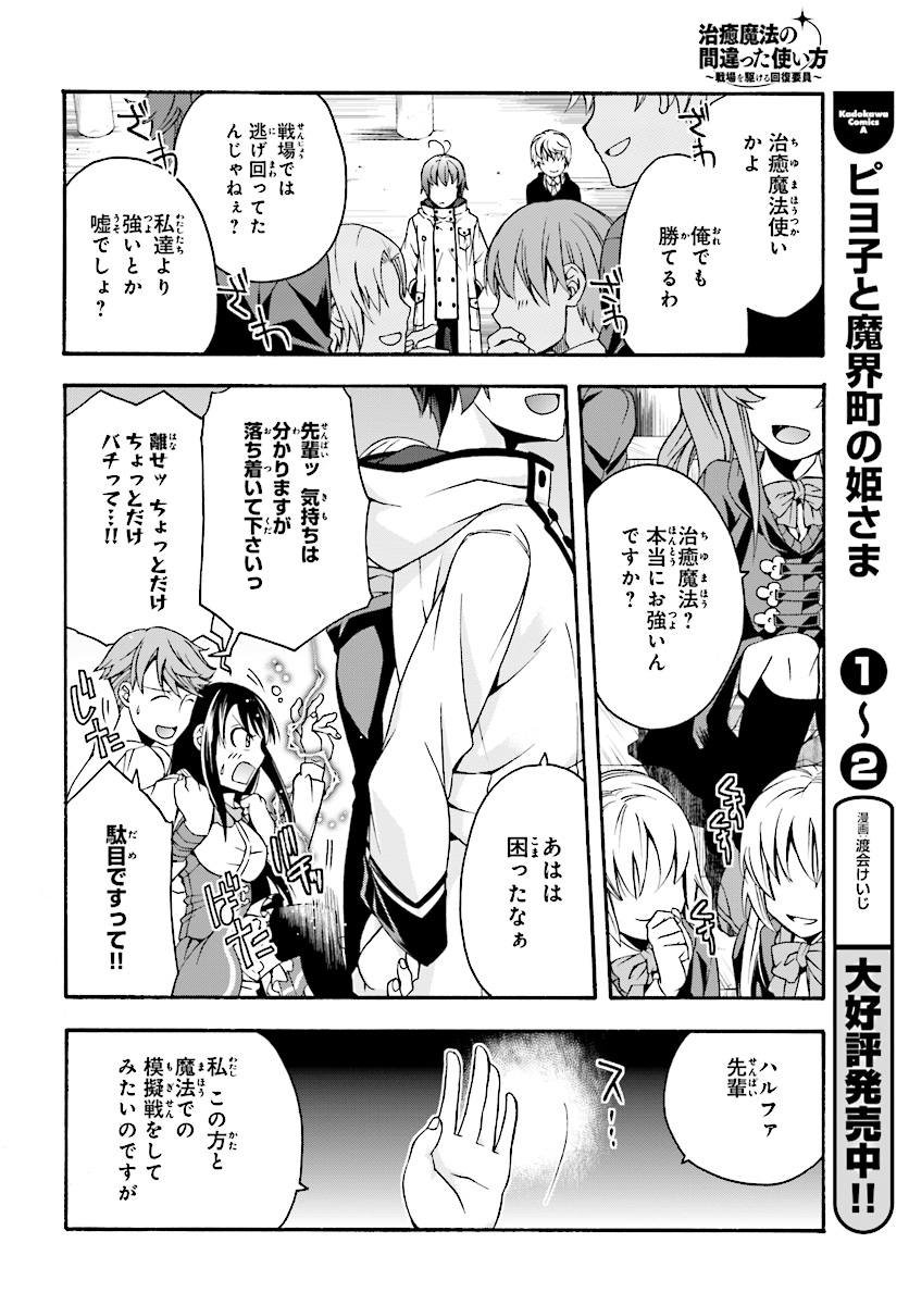 Chiyu Mahou no Machigatta Tsukaikata: Senjou o Kakeru Kaifuku Youin Chap 19 - Next Chap 20