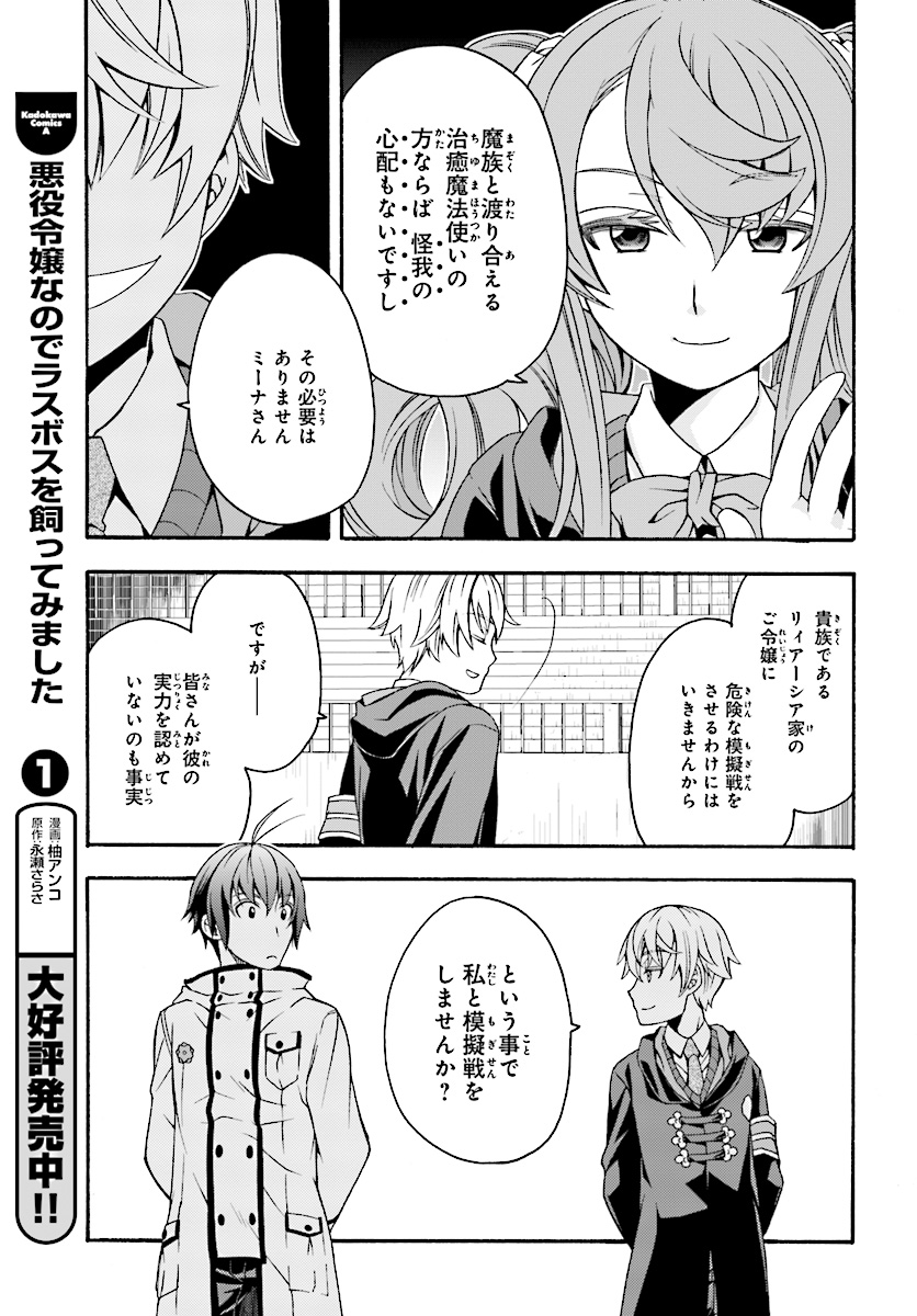 治癒魔法の間違った使い方 戦場を駆ける回復要員 Chap 19 - Next Chap 20