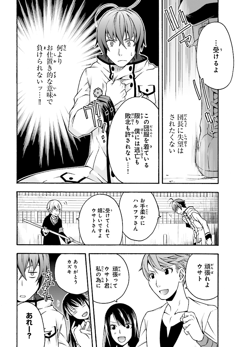 治癒魔法の間違った使い方 戦場を駆ける回復要員 Chap 19 - Next Chap 20