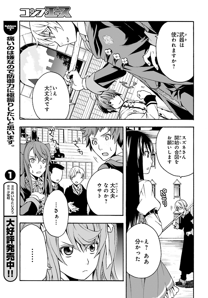 治癒魔法の間違った使い方 戦場を駆ける回復要員 Chap 19 - Next Chap 20