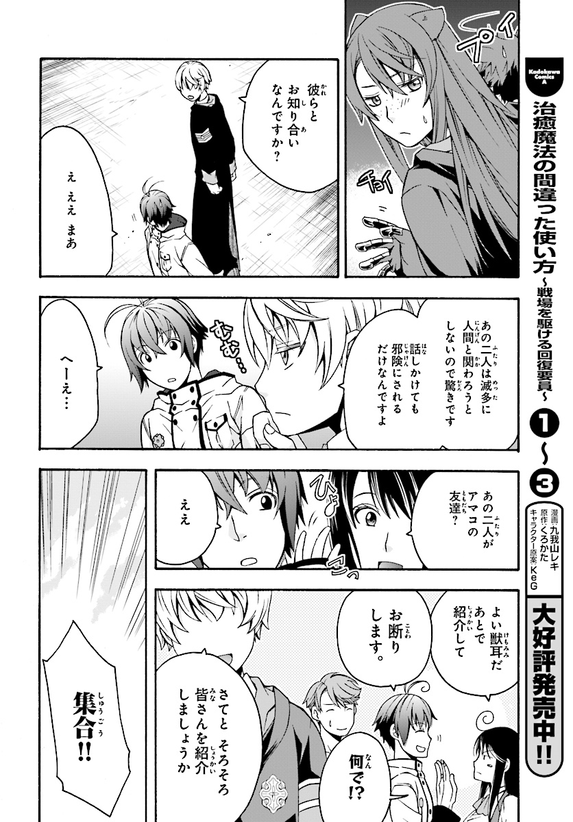 治癒魔法の間違った使い方 戦場を駆ける回復要員 Chap 19 - Next Chap 20