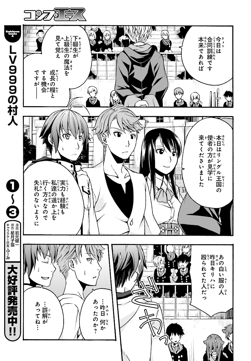 治癒魔法の間違った使い方 戦場を駆ける回復要員 Chap 19 - Next Chap 20