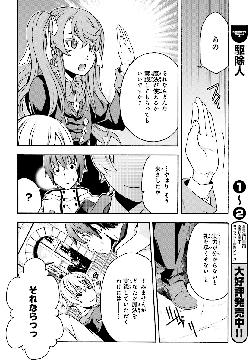 治癒魔法の間違った使い方 戦場を駆ける回復要員 Chap 19 - Next Chap 20