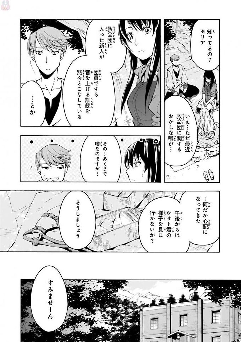 治癒魔法の間違った使い方 戦場を駆ける回復要員 Chap 2 - Next Chap 3