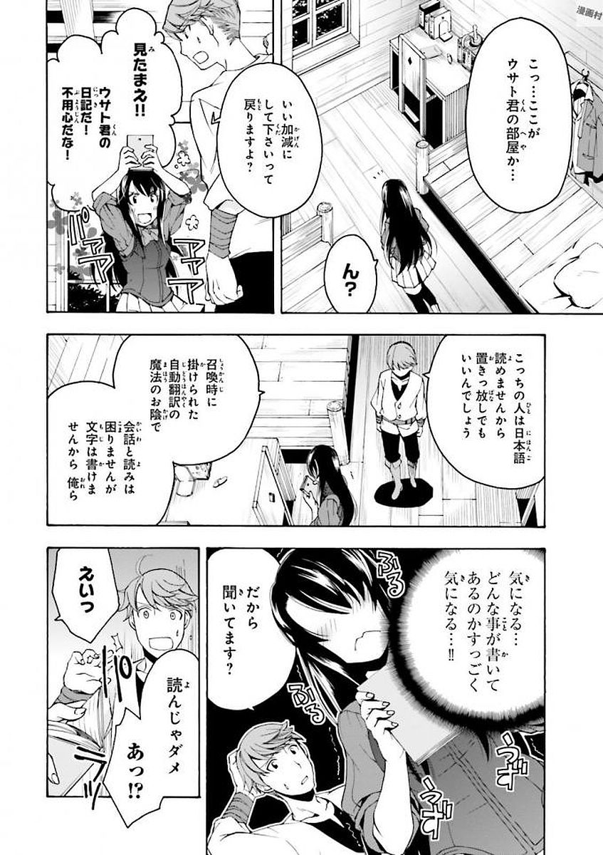 治癒魔法の間違った使い方 戦場を駆ける回復要員 Chap 2 - Next Chap 3