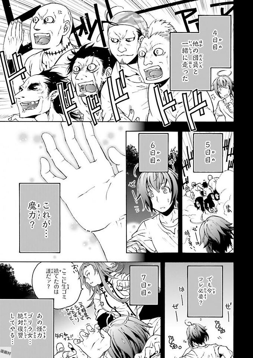 治癒魔法の間違った使い方 戦場を駆ける回復要員 Chap 2 - Next Chap 3