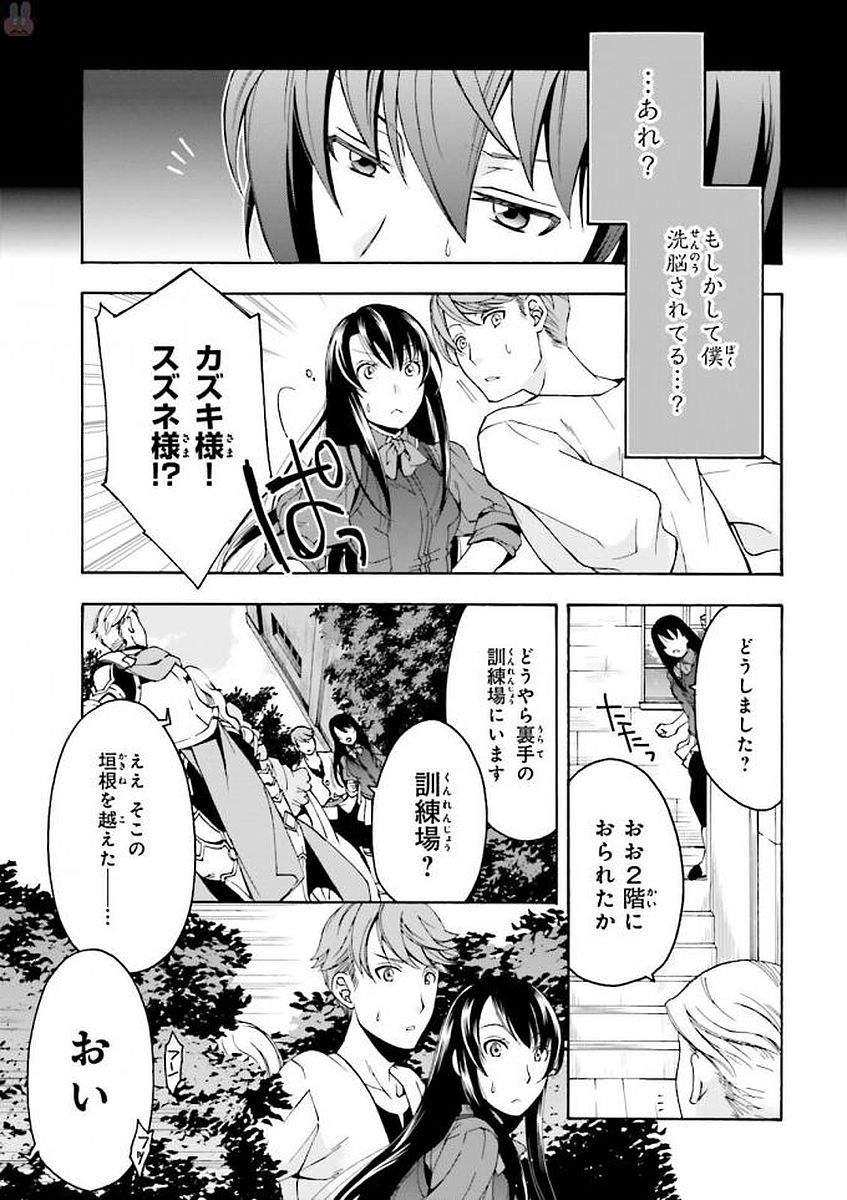 治癒魔法の間違った使い方 戦場を駆ける回復要員 Chap 2 - Next Chap 3