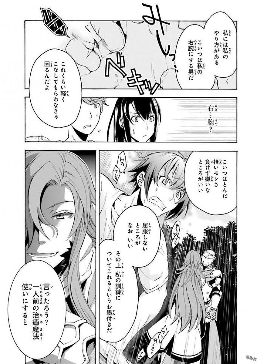 治癒魔法の間違った使い方 戦場を駆ける回復要員 Chap 2 - Next Chap 3