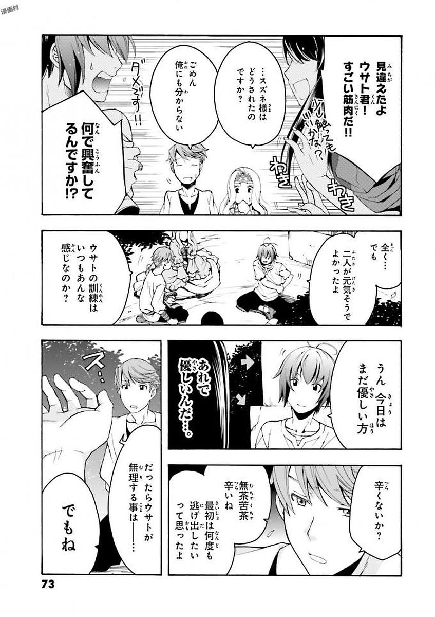 治癒魔法の間違った使い方 戦場を駆ける回復要員 Chap 2 - Next Chap 3