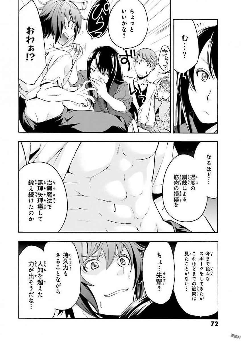 治癒魔法の間違った使い方 戦場を駆ける回復要員 Chap 2 - Next Chap 3