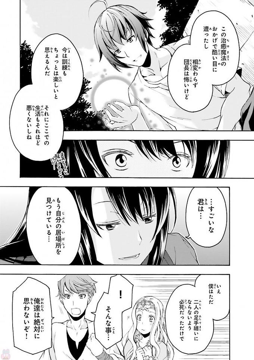 治癒魔法の間違った使い方 戦場を駆ける回復要員 Chap 2 - Next Chap 3