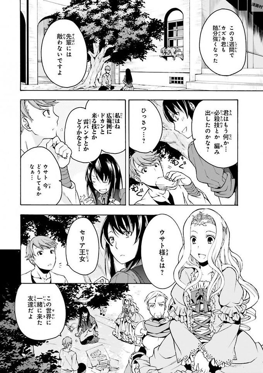 治癒魔法の間違った使い方 戦場を駆ける回復要員 Chap 2 - Next Chap 3