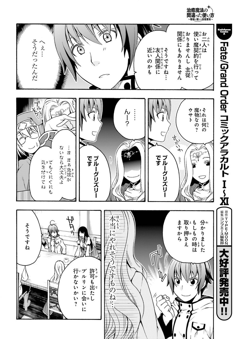 治癒魔法の間違った使い方 戦場を駆ける回復要員 Chap 20 - Next Chap 21