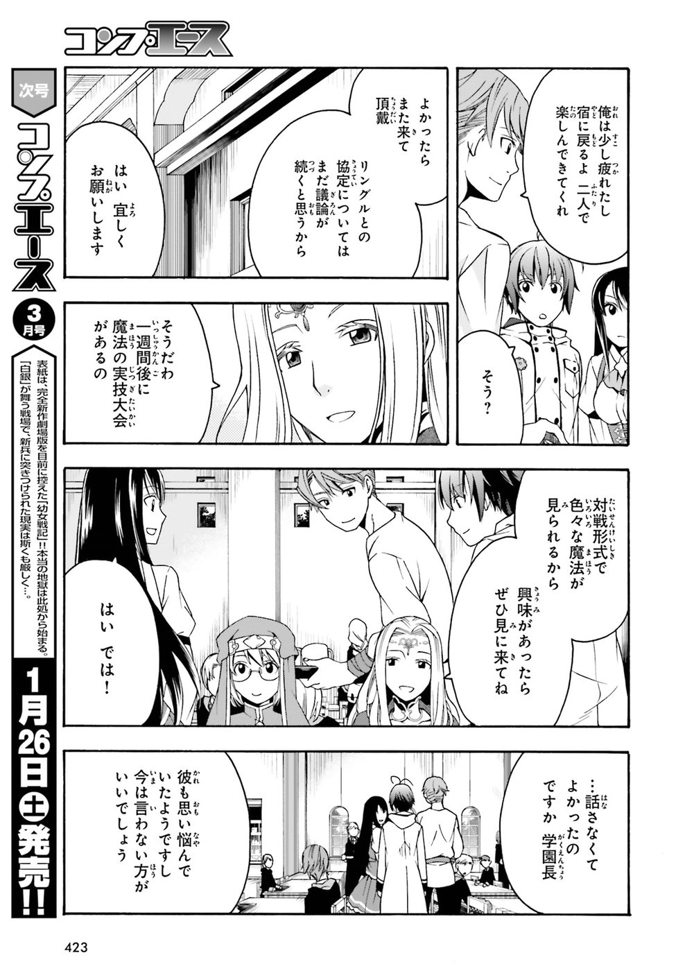 治癒魔法の間違った使い方 戦場を駆ける回復要員 Chap 20 - Next Chap 21