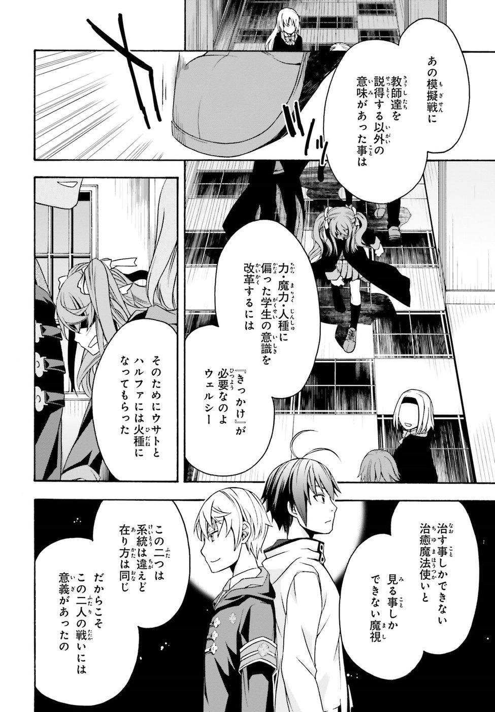 治癒魔法の間違った使い方 戦場を駆ける回復要員 Chap 20 - Next Chap 21