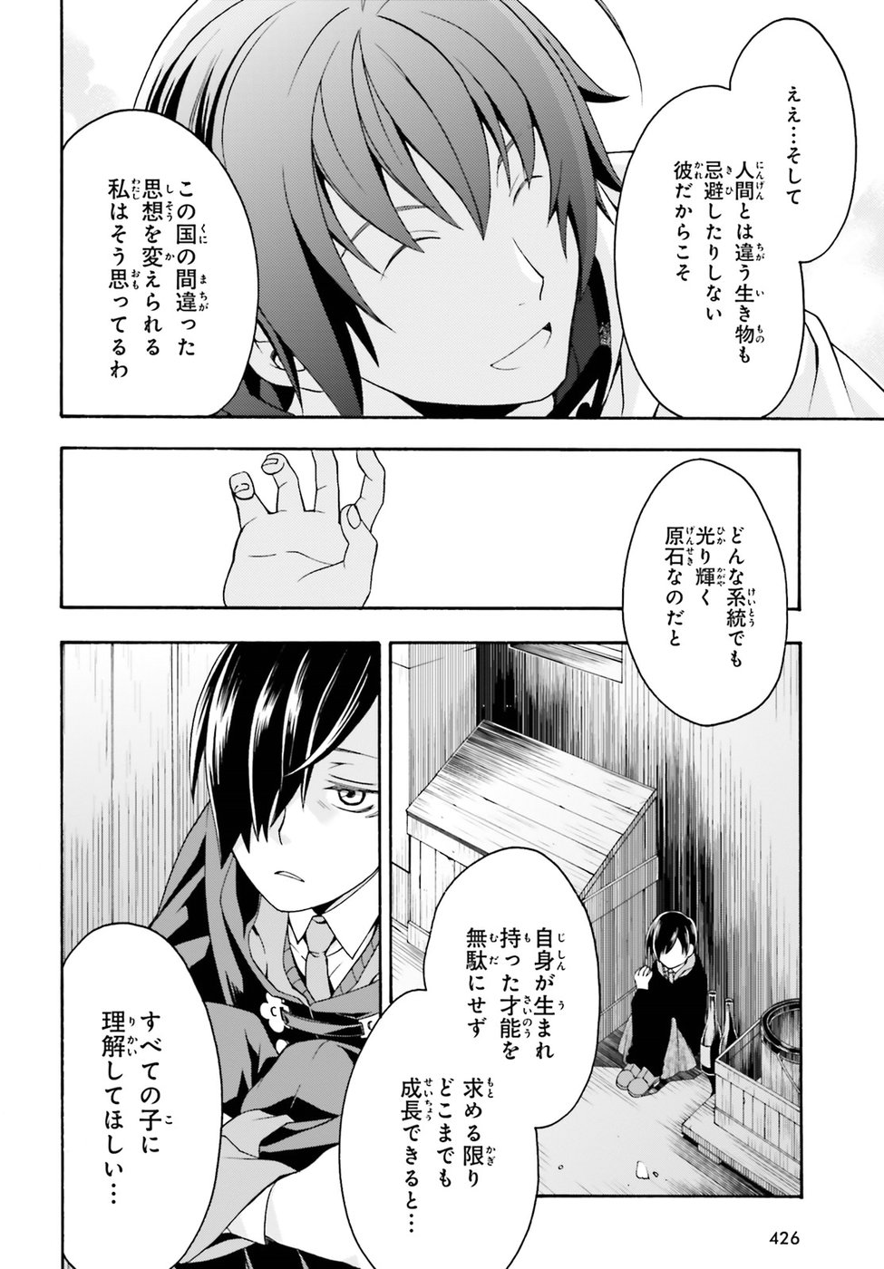 治癒魔法の間違った使い方 戦場を駆ける回復要員 Chap 20 - Next Chap 21