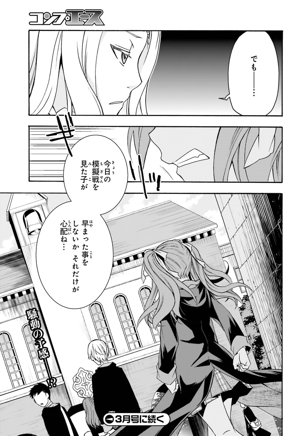 治癒魔法の間違った使い方 戦場を駆ける回復要員 Chap 20 - Next Chap 21