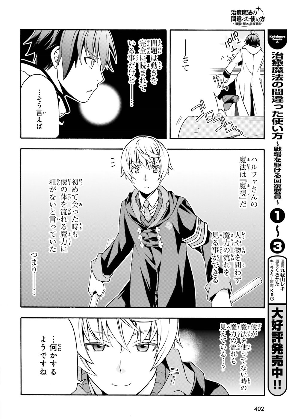 治癒魔法の間違った使い方 戦場を駆ける回復要員 Chap 20 - Next Chap 21
