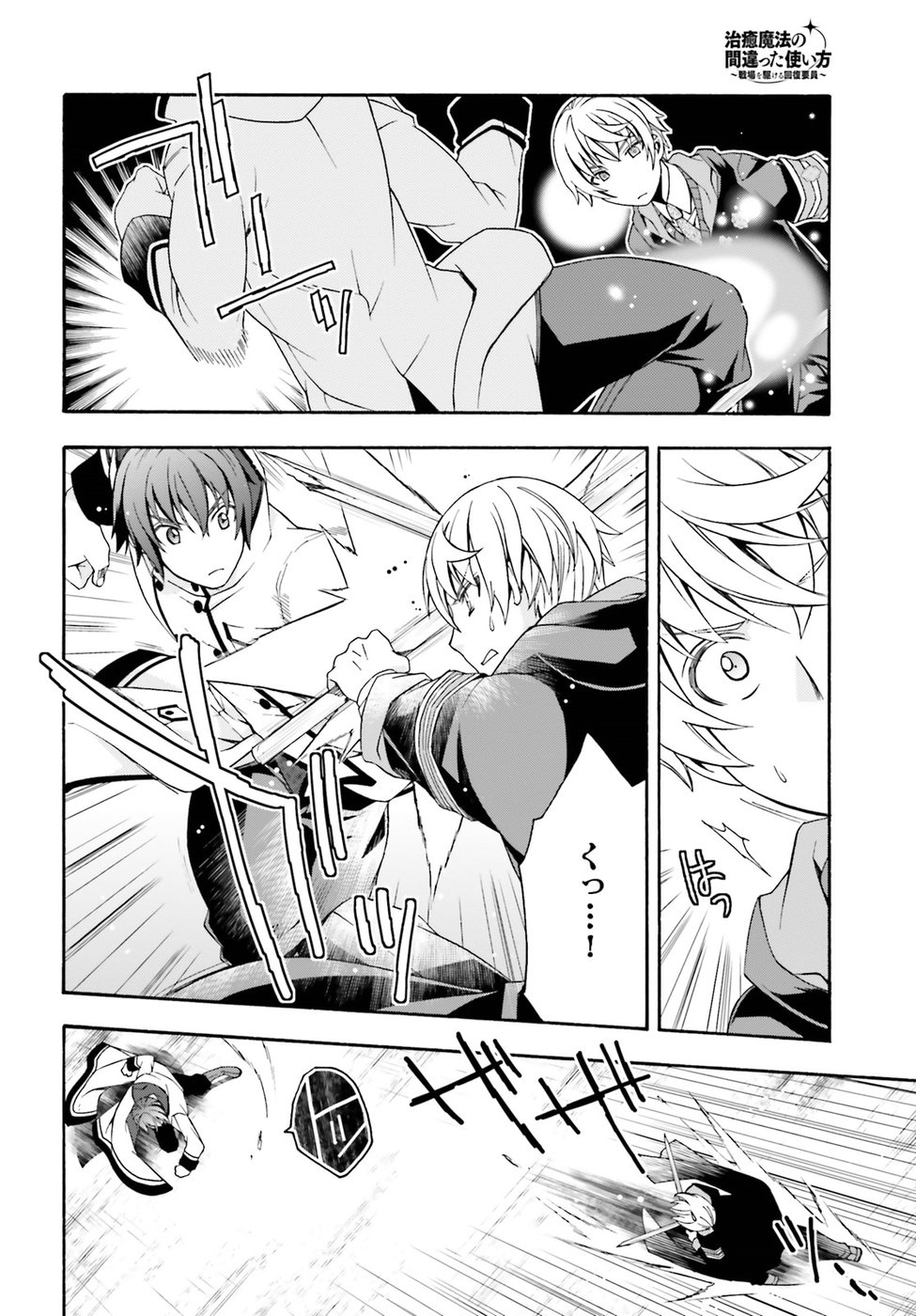 治癒魔法の間違った使い方 戦場を駆ける回復要員 Chap 20 - Next Chap 21
