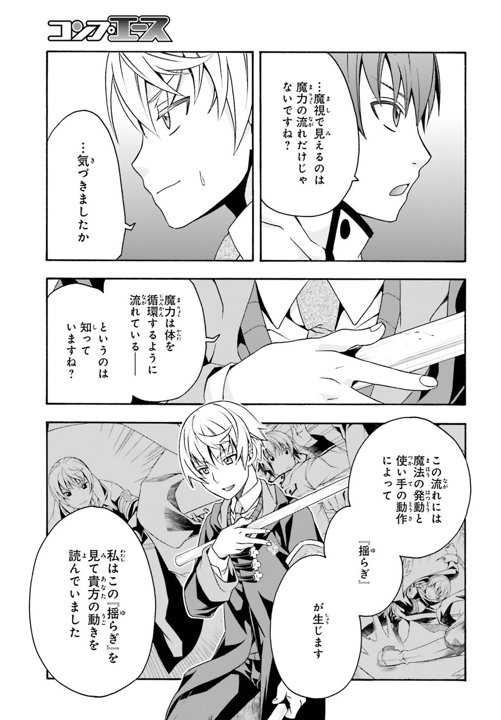 治癒魔法の間違った使い方 戦場を駆ける回復要員 Chap 20 - Next Chap 21