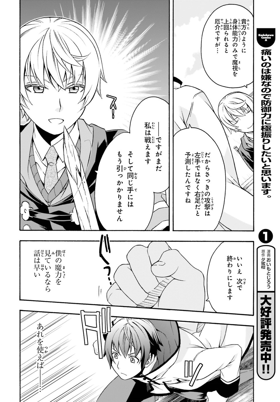 治癒魔法の間違った使い方 戦場を駆ける回復要員 Chap 20 - Next Chap 21