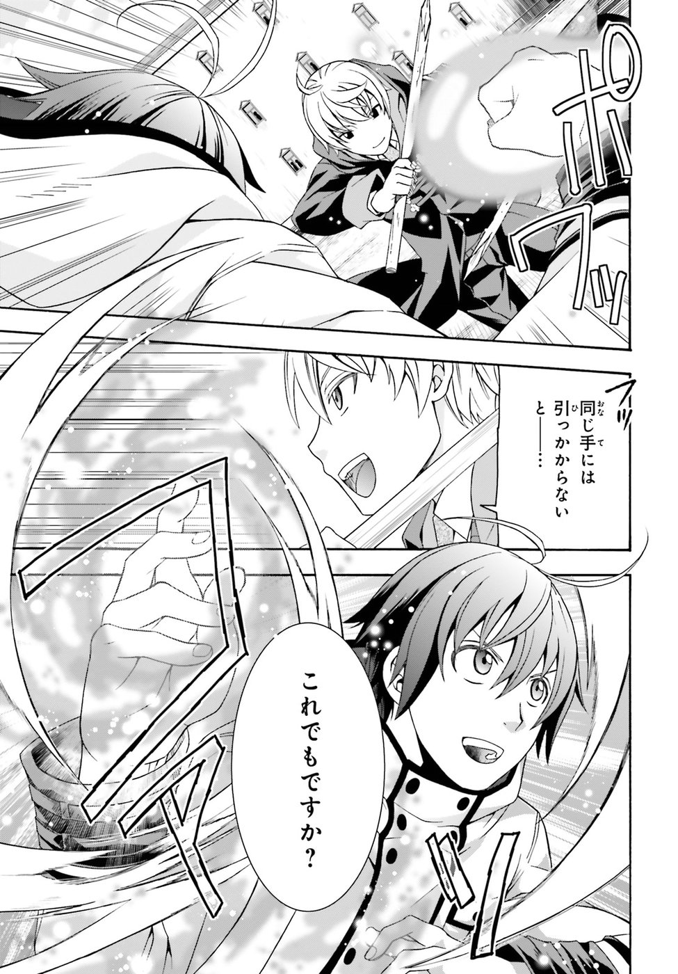 治癒魔法の間違った使い方 戦場を駆ける回復要員 Chap 20 - Next Chap 21