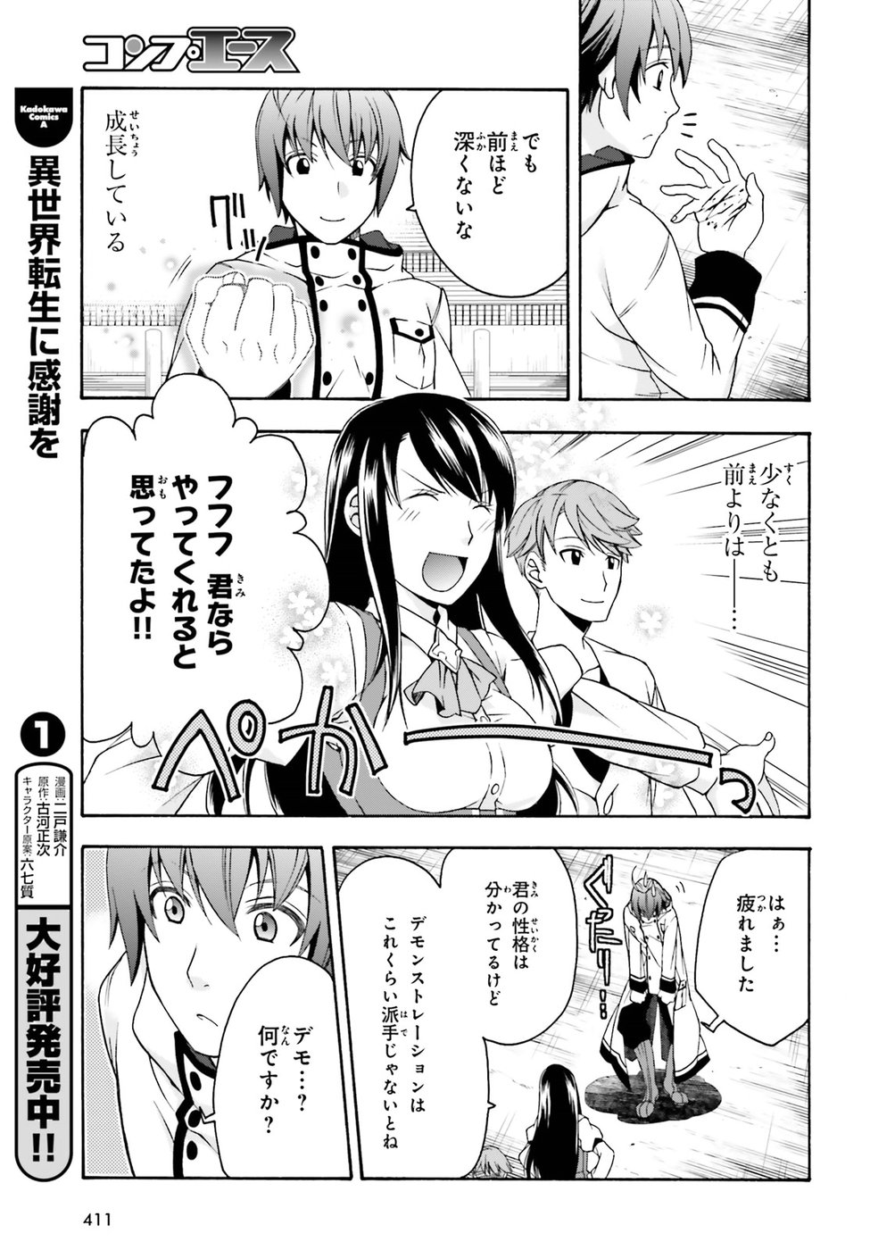 治癒魔法の間違った使い方 戦場を駆ける回復要員 Chap 20 - Next Chap 21