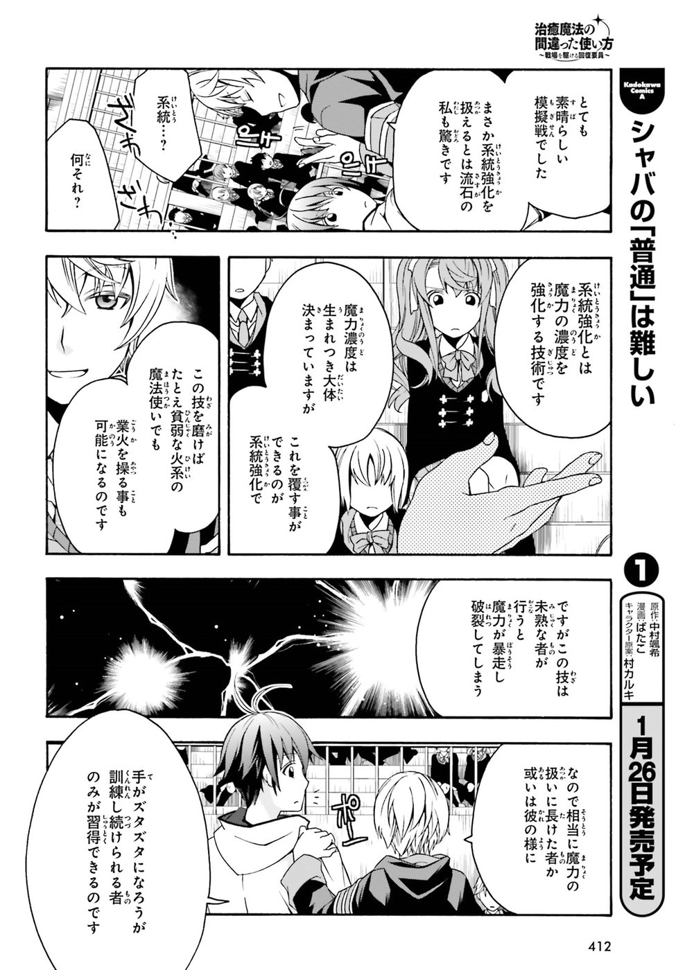 Chiyu Mahou no Machigatta Tsukaikata: Senjou o Kakeru Kaifuku Youin Chap 20 - Next Chap 21