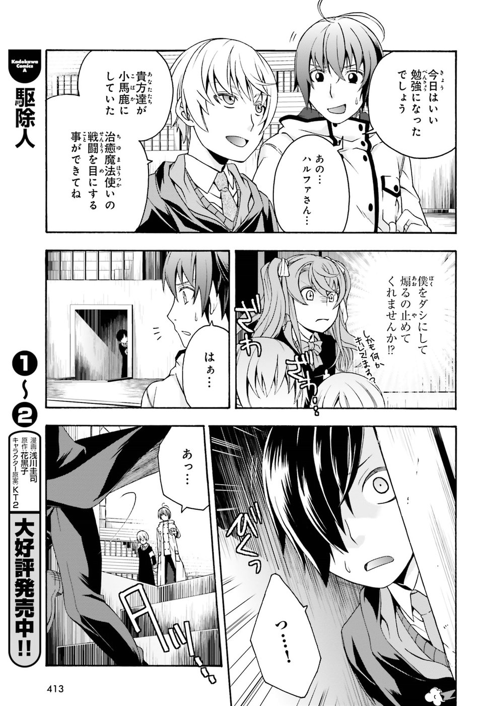 治癒魔法の間違った使い方 戦場を駆ける回復要員 Chap 20 - Next Chap 21