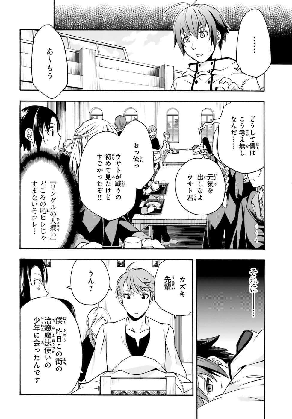 治癒魔法の間違った使い方 戦場を駆ける回復要員 Chap 20 - Next Chap 21