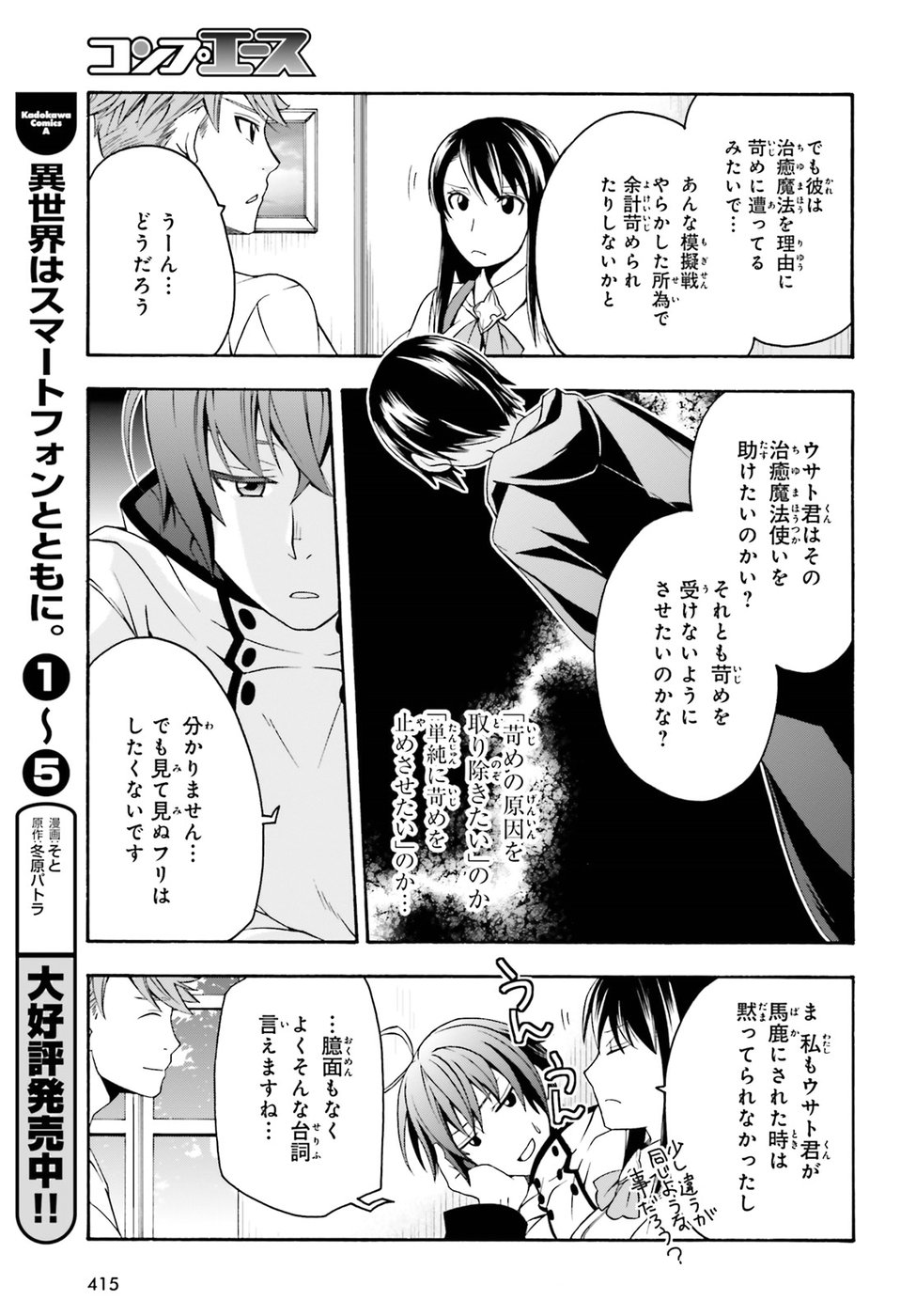 治癒魔法の間違った使い方 戦場を駆ける回復要員 Chap 20 - Next Chap 21