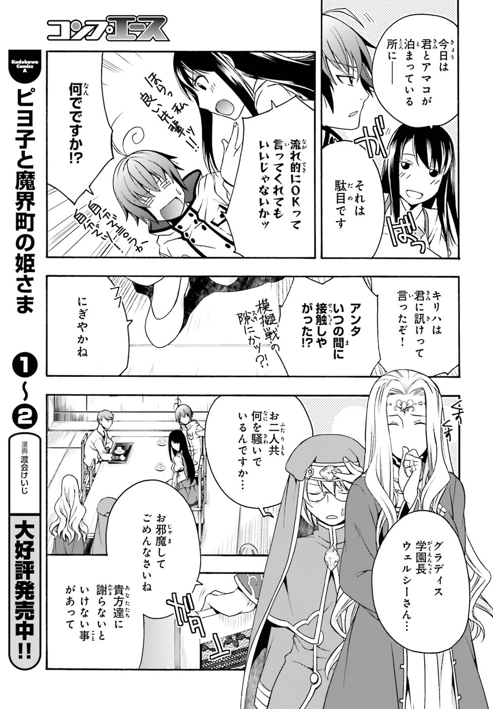 治癒魔法の間違った使い方 戦場を駆ける回復要員 Chap 20 - Next Chap 21