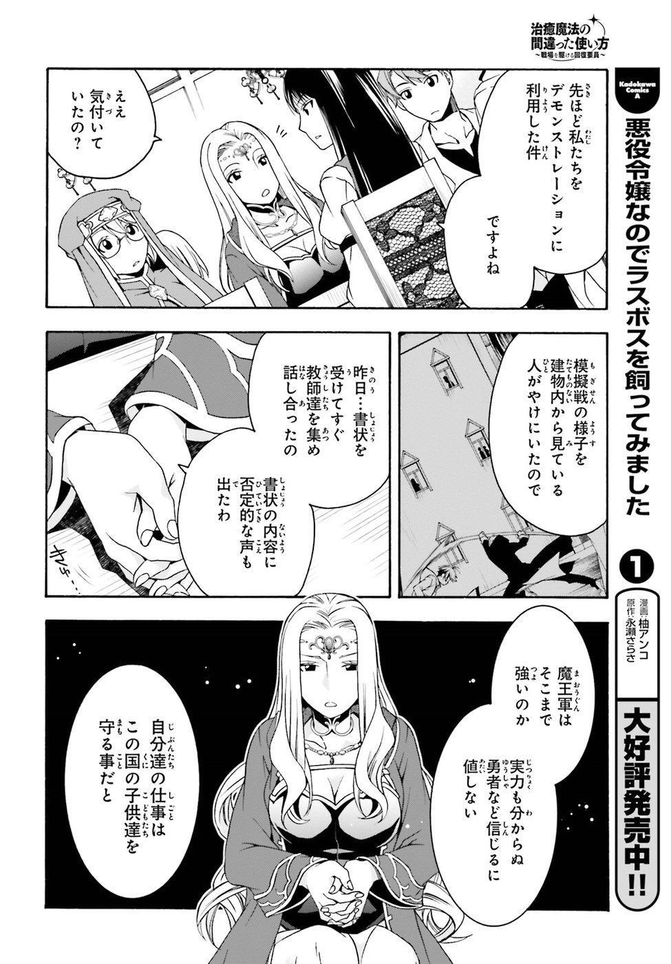 治癒魔法の間違った使い方 戦場を駆ける回復要員 Chap 20 - Next Chap 21