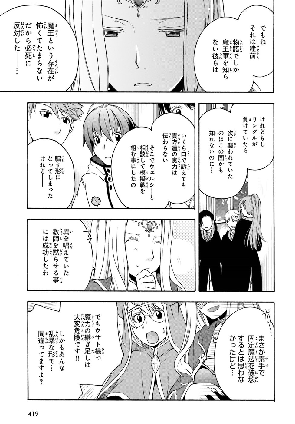 治癒魔法の間違った使い方 戦場を駆ける回復要員 Chap 20 - Next Chap 21