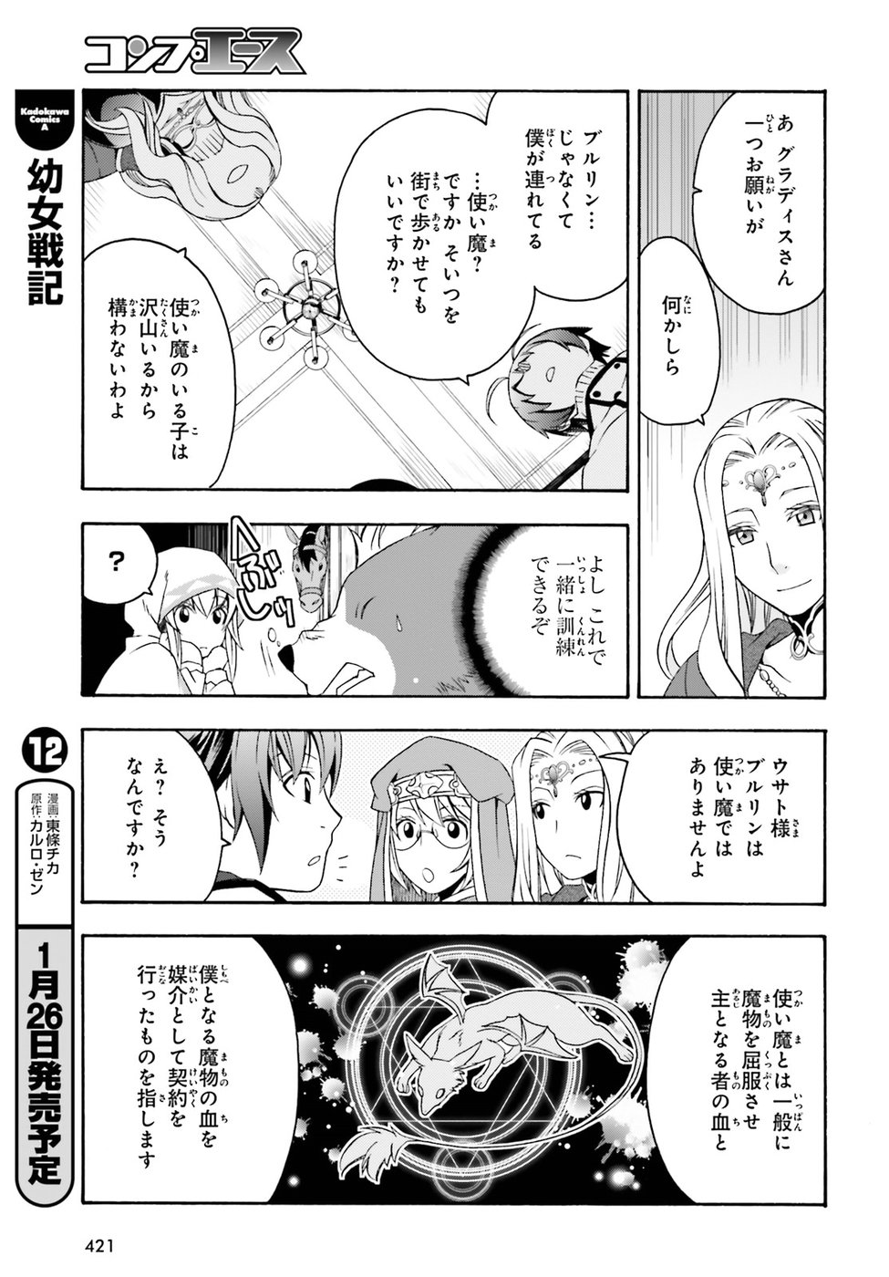 治癒魔法の間違った使い方 戦場を駆ける回復要員 Chap 20 - Next Chap 21