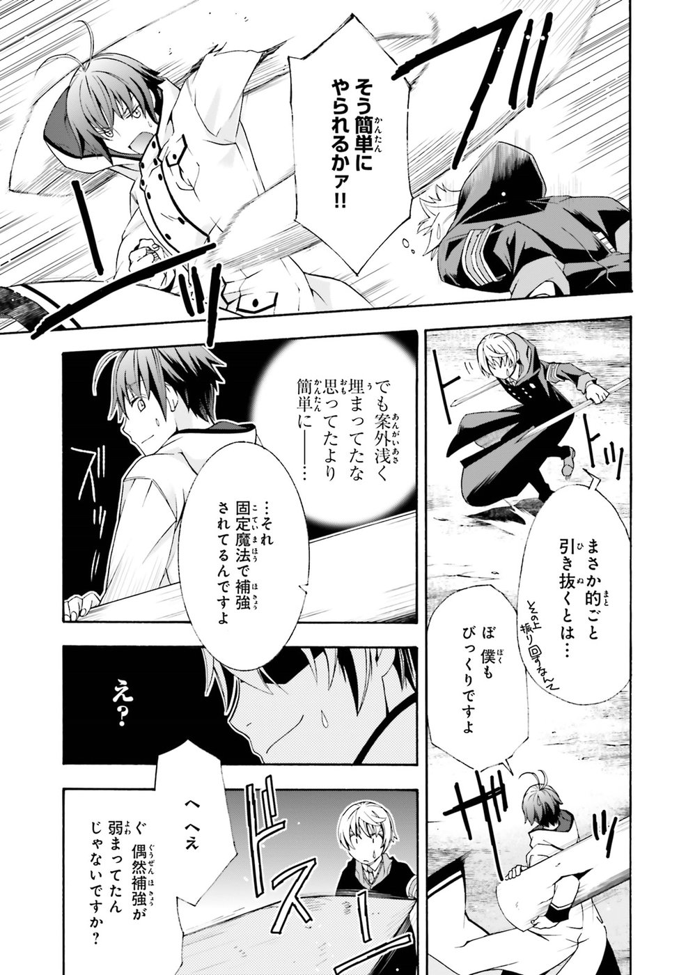 治癒魔法の間違った使い方 戦場を駆ける回復要員 Chap 20 - Next Chap 21