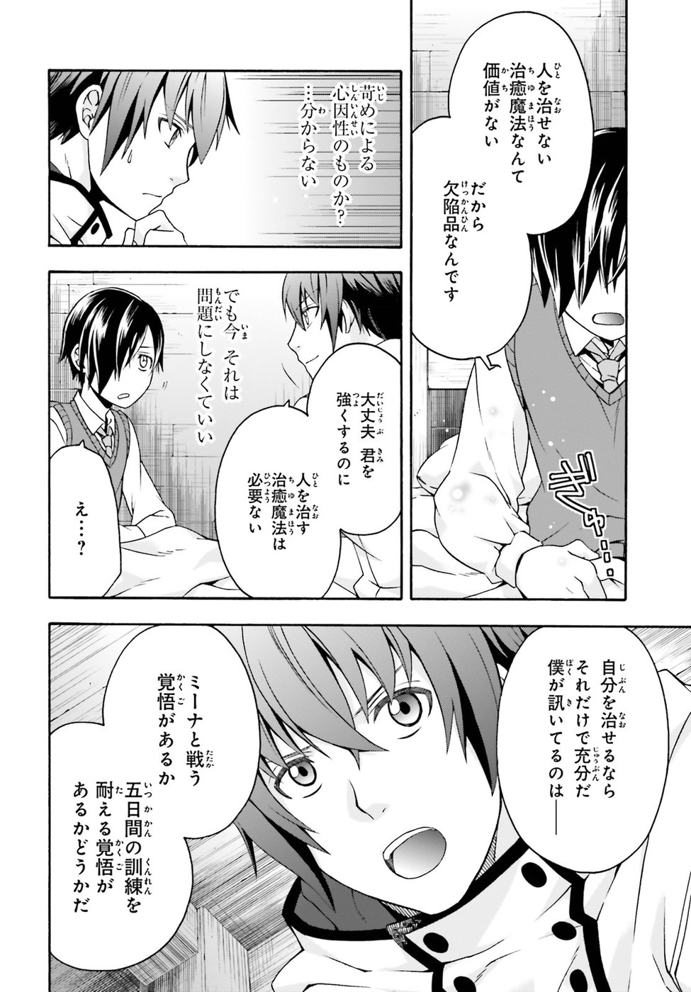 治癒魔法の間違った使い方 戦場を駆ける回復要員 Chap 21 - Next Chap 22