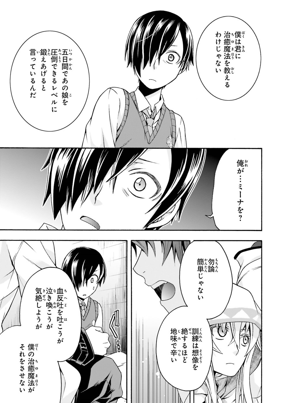 治癒魔法の間違った使い方 戦場を駆ける回復要員 Chap 21 - Next Chap 22