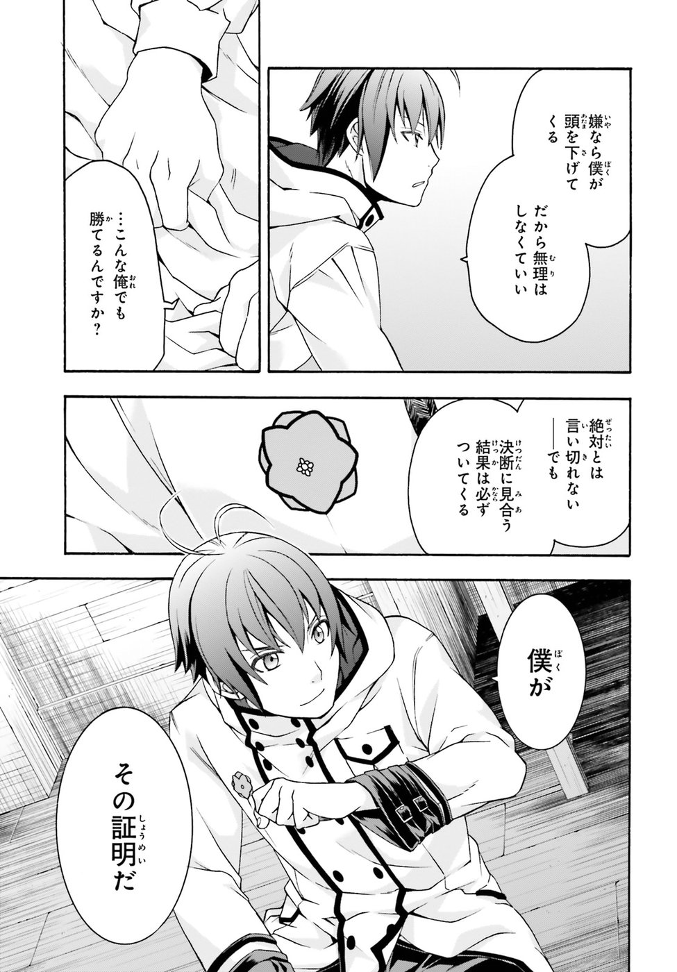治癒魔法の間違った使い方 戦場を駆ける回復要員 Chap 21 - Next Chap 22